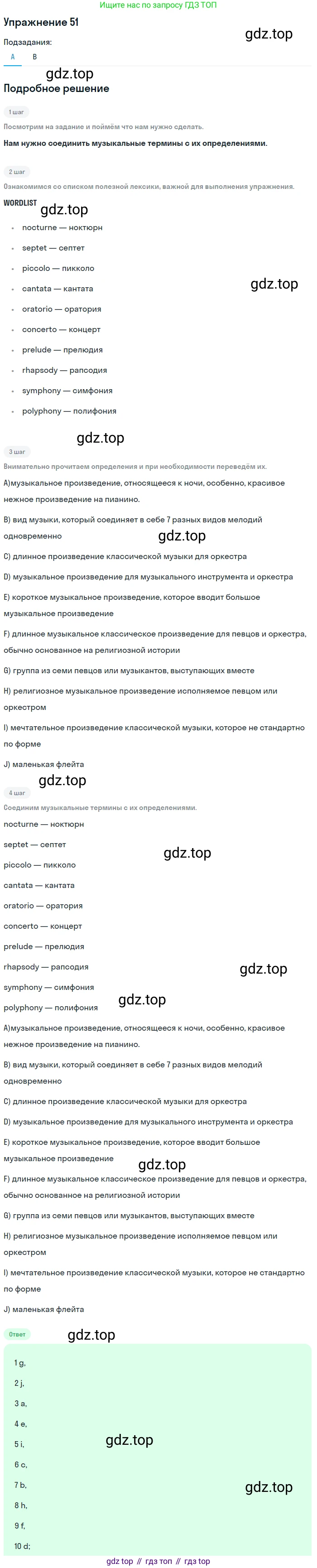 Английский язык (english), 11 класс Учебник (Student's book), авторы: Афанасьева Ольга Васильевна (Afanasyeva Olga), Михеева Ирина Владимировна (Mikheeva Irina), издательство Просвещение, Москва, 2014, белого цвета, страница 47, номер 51, Решение