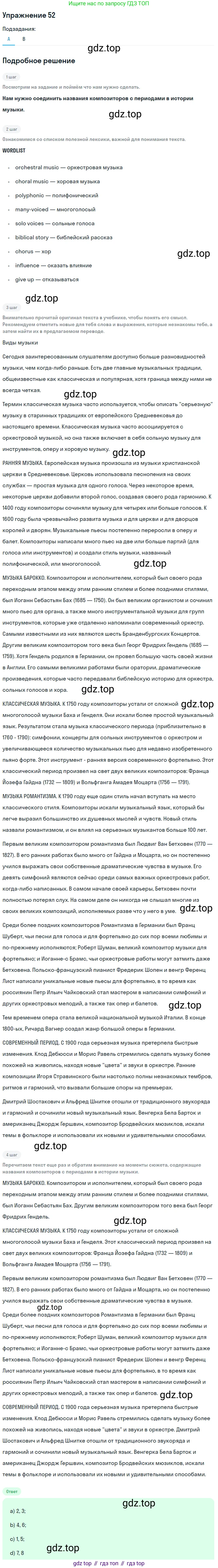 Английский язык (english), 11 класс Учебник (Student's book), авторы: Афанасьева Ольга Васильевна (Afanasyeva Olga), Михеева Ирина Владимировна (Mikheeva Irina), издательство Просвещение, Москва, 2014, белого цвета, страница 49, номер 52, Решение