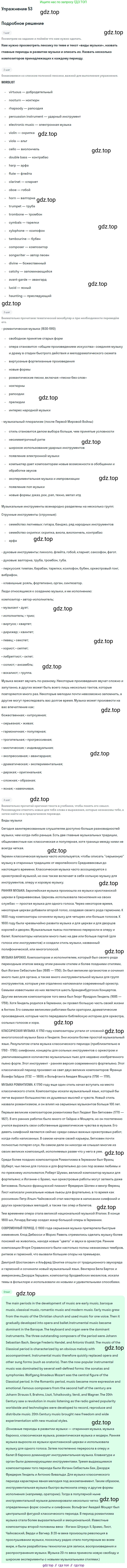 Английский язык (english), 11 класс Учебник (Student's book), авторы: Афанасьева Ольга Васильевна (Afanasyeva Olga), Михеева Ирина Владимировна (Mikheeva Irina), издательство Просвещение, Москва, 2014, белого цвета, страница 52, номер 53, Решение