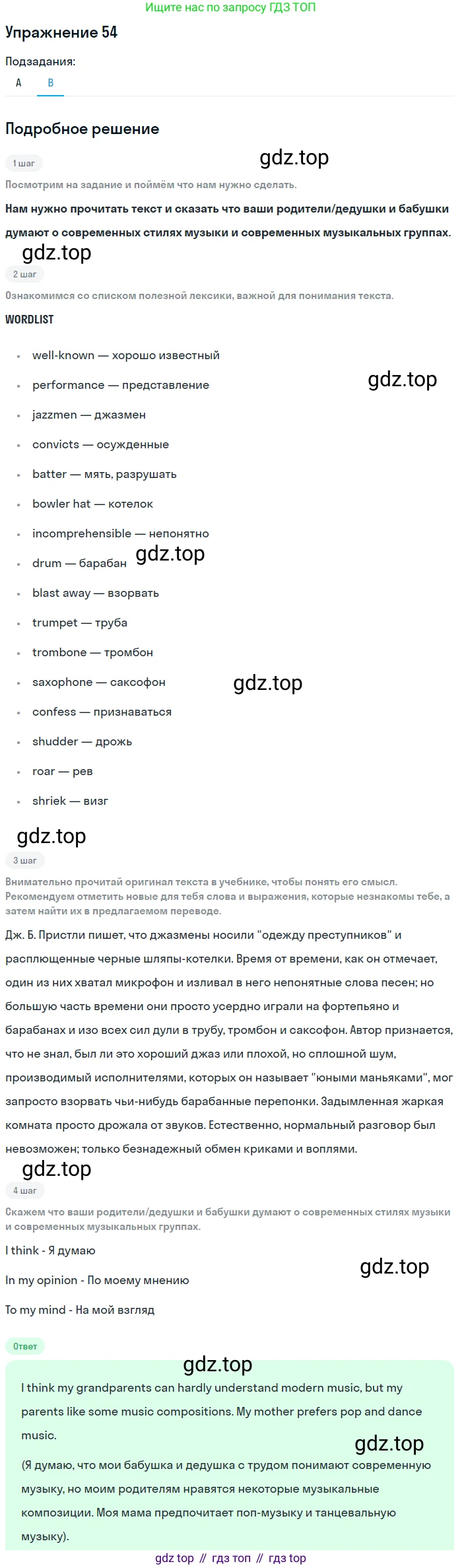Английский язык (english), 11 класс Учебник (Student's book), авторы: Афанасьева Ольга Васильевна (Afanasyeva Olga), Михеева Ирина Владимировна (Mikheeva Irina), издательство Просвещение, Москва, 2014, белого цвета, страница 52, номер 54, Решение (продолжение 2)