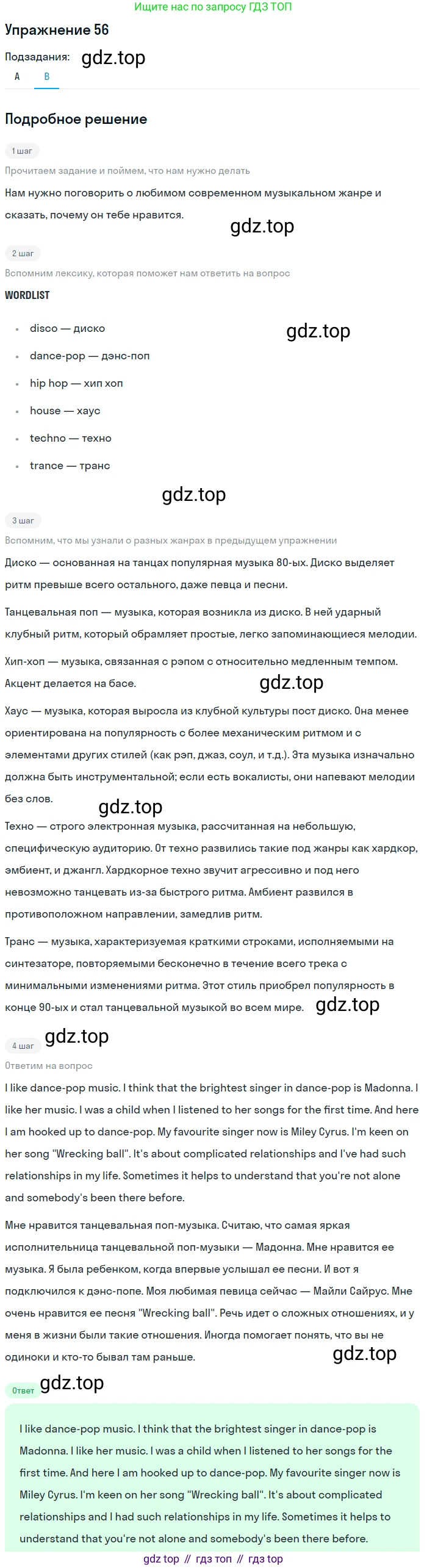 Английский язык (english), 11 класс Учебник (Student's book), авторы: Афанасьева Ольга Васильевна (Afanasyeva Olga), Михеева Ирина Владимировна (Mikheeva Irina), издательство Просвещение, Москва, 2014, белого цвета, страница 54, номер 56, Решение (продолжение 2)