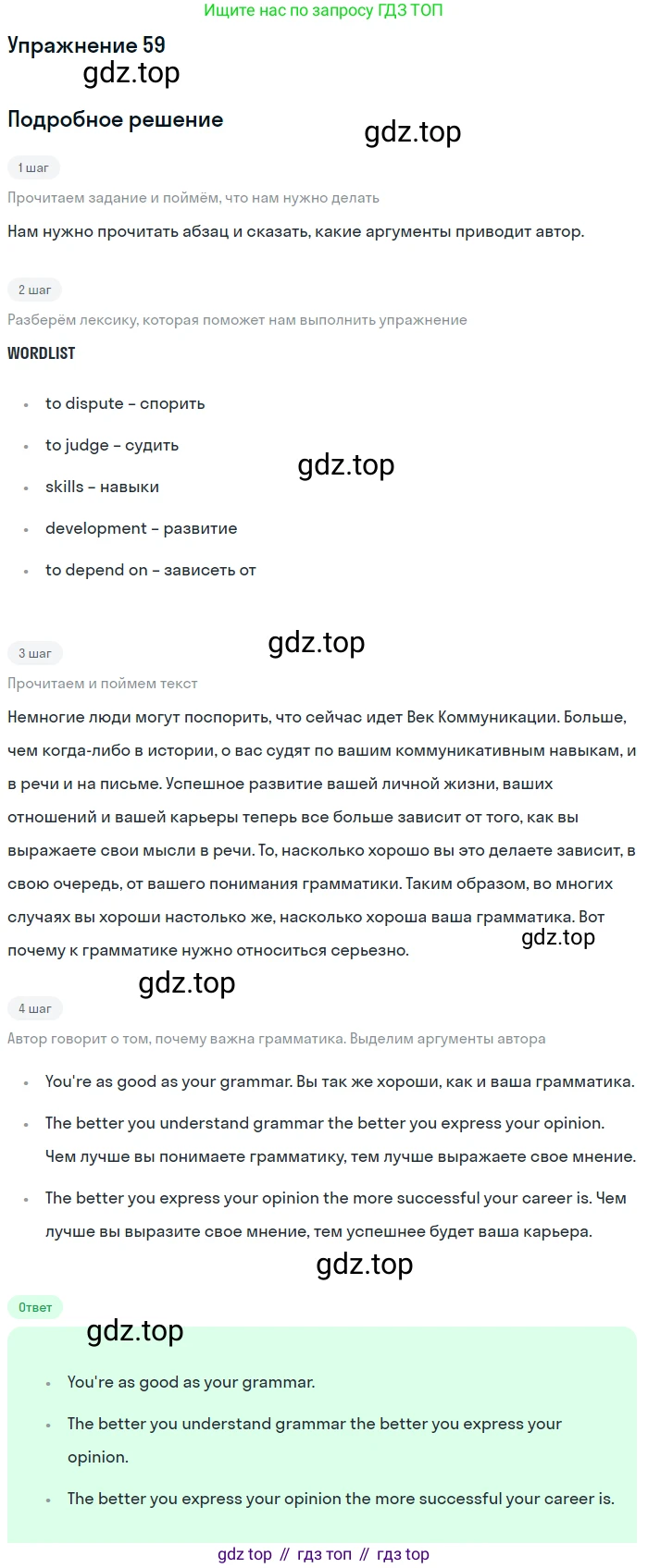 Английский язык (english), 11 класс Учебник (Student's book), авторы: Афанасьева Ольга Васильевна (Afanasyeva Olga), Михеева Ирина Владимировна (Mikheeva Irina), издательство Просвещение, Москва, 2014, белого цвета, страница 55, номер 59, Решение