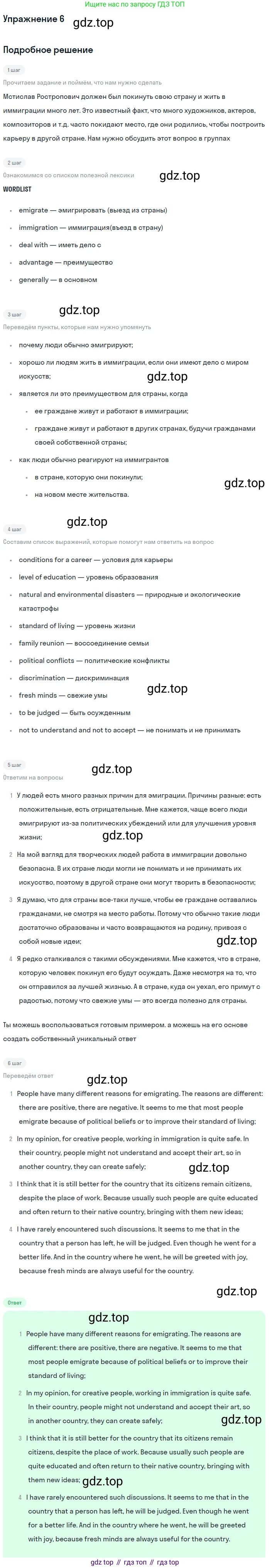 Английский язык (english), 11 класс Учебник (Student's book), авторы: Афанасьева Ольга Васильевна (Afanasyeva Olga), Михеева Ирина Владимировна (Mikheeva Irina), издательство Просвещение, Москва, 2014, белого цвета, страница 7, номер 6, Решение