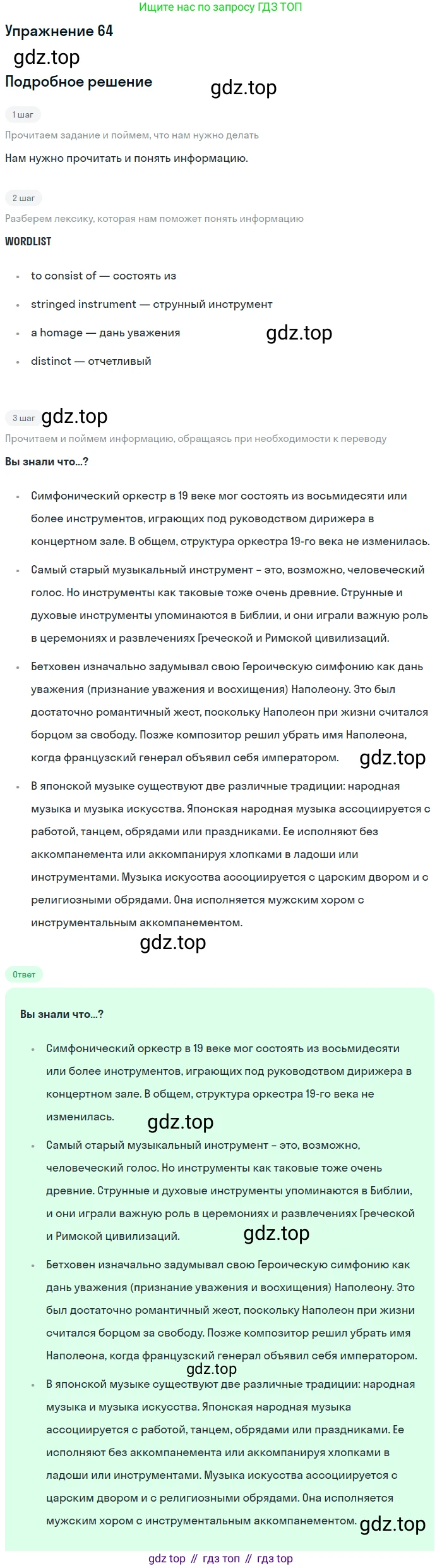 Английский язык (english), 11 класс Учебник (Student's book), авторы: Афанасьева Ольга Васильевна (Afanasyeva Olga), Михеева Ирина Владимировна (Mikheeva Irina), издательство Просвещение, Москва, 2014, белого цвета, страница 58, номер 64, Решение