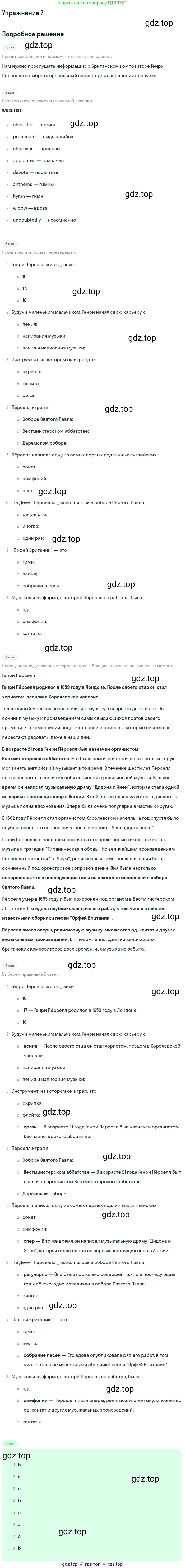 Английский язык (english), 11 класс Учебник (Student's book), авторы: Афанасьева Ольга Васильевна (Afanasyeva Olga), Михеева Ирина Владимировна (Mikheeva Irina), издательство Просвещение, Москва, 2014, белого цвета, страница 7, номер 7, Решение