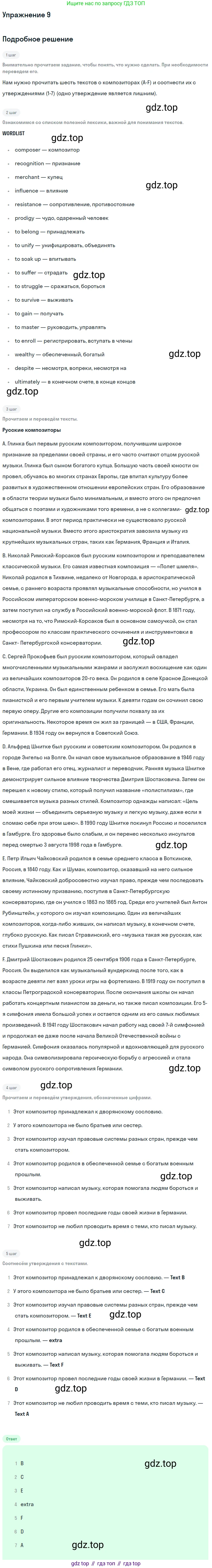 Английский язык (english), 11 класс Учебник (Student's book), авторы: Афанасьева Ольга Васильевна (Afanasyeva Olga), Михеева Ирина Владимировна (Mikheeva Irina), издательство Просвещение, Москва, 2014, белого цвета, страница 8, номер 9, Решение
