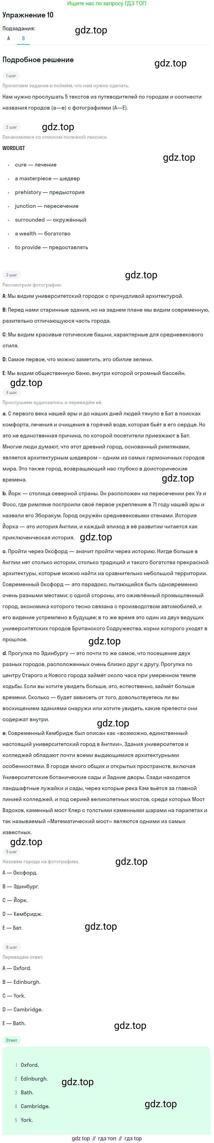 Английский язык (english), 11 класс Учебник (Student's book), авторы: Афанасьева Ольга Васильевна (Afanasyeva Olga), Михеева Ирина Владимировна (Mikheeva Irina), издательство Просвещение, Москва, 2014, белого цвета, страница 69, номер 10, Решение (продолжение 2)