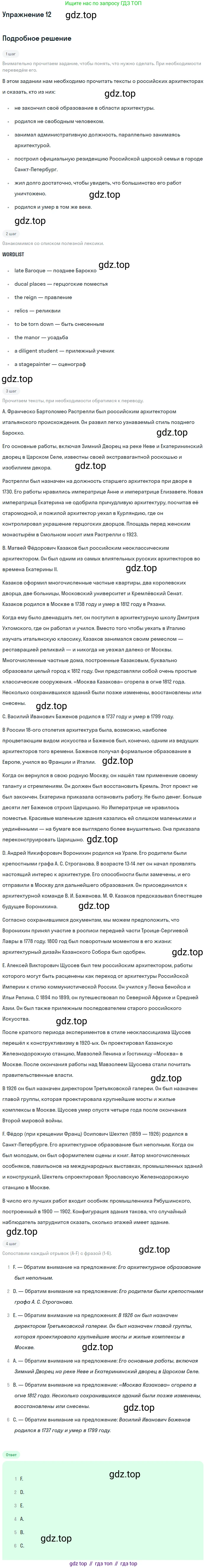Английский язык (english), 11 класс Учебник (Student's book), авторы: Афанасьева Ольга Васильевна (Afanasyeva Olga), Михеева Ирина Владимировна (Mikheeva Irina), издательство Просвещение, Москва, 2014, белого цвета, страница 71, номер 12, Решение