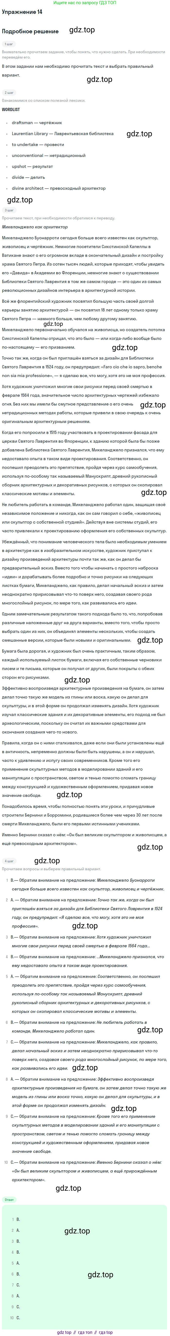 Английский язык (english), 11 класс Учебник (Student's book), авторы: Афанасьева Ольга Васильевна (Afanasyeva Olga), Михеева Ирина Владимировна (Mikheeva Irina), издательство Просвещение, Москва, 2014, белого цвета, страница 74, номер 14, Решение