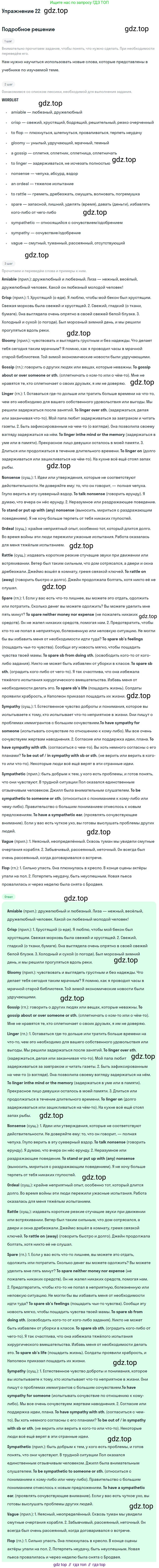 Английский язык (english), 11 класс Учебник (Student's book), авторы: Афанасьева Ольга Васильевна (Afanasyeva Olga), Михеева Ирина Владимировна (Mikheeva Irina), издательство Просвещение, Москва, 2014, белого цвета, страница 82, номер 22, Решение