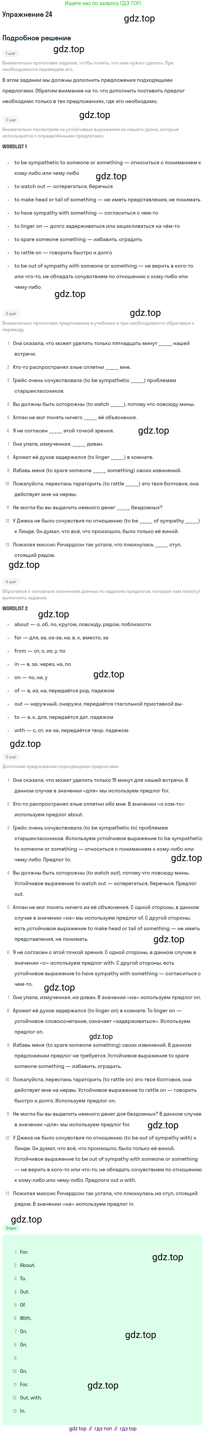 Английский язык (english), 11 класс Учебник (Student's book), авторы: Афанасьева Ольга Васильевна (Afanasyeva Olga), Михеева Ирина Владимировна (Mikheeva Irina), издательство Просвещение, Москва, 2014, белого цвета, страница 84, номер 24, Решение