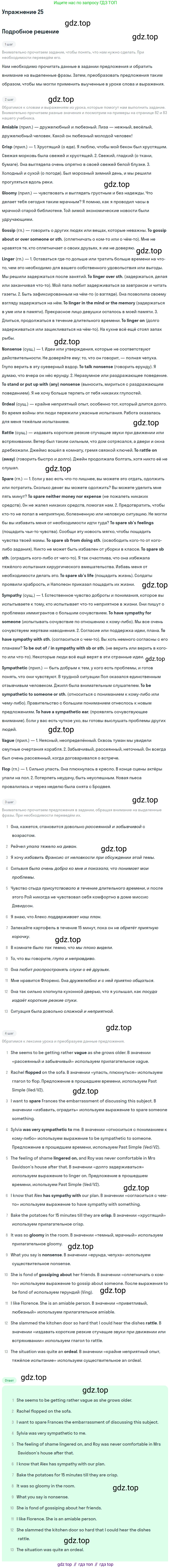 Английский язык (english), 11 класс Учебник (Student's book), авторы: Афанасьева Ольга Васильевна (Afanasyeva Olga), Михеева Ирина Владимировна (Mikheeva Irina), издательство Просвещение, Москва, 2014, белого цвета, страница 84, номер 25, Решение