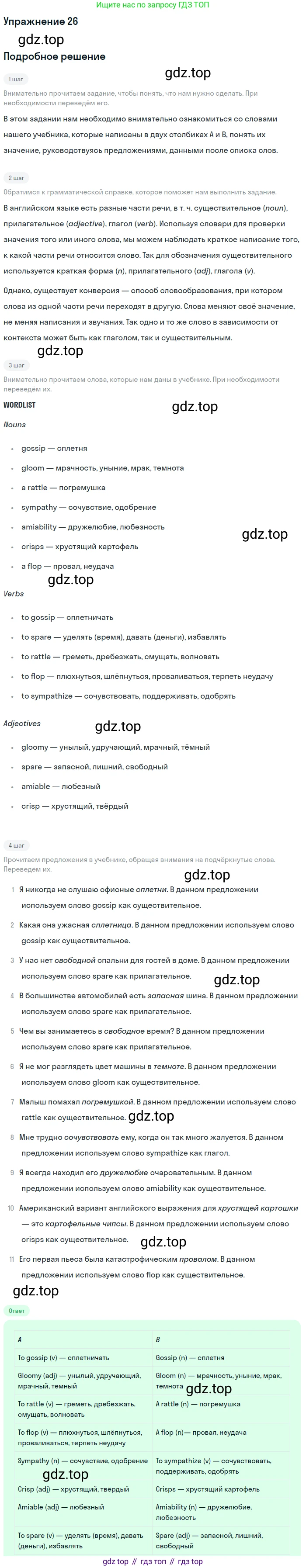 Английский язык (english), 11 класс Учебник (Student's book), авторы: Афанасьева Ольга Васильевна (Afanasyeva Olga), Михеева Ирина Владимировна (Mikheeva Irina), издательство Просвещение, Москва, 2014, белого цвета, страница 84, номер 26, Решение