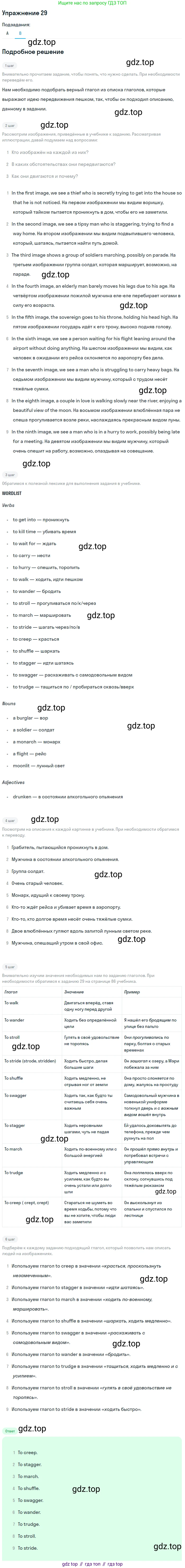 Английский язык (english), 11 класс Учебник (Student's book), авторы: Афанасьева Ольга Васильевна (Afanasyeva Olga), Михеева Ирина Владимировна (Mikheeva Irina), издательство Просвещение, Москва, 2014, белого цвета, страница 86, номер 29, Решение