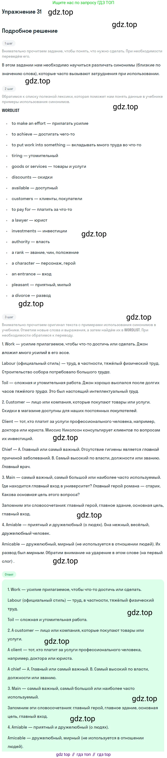 Английский язык (english), 11 класс Учебник (Student's book), авторы: Афанасьева Ольга Васильевна (Afanasyeva Olga), Михеева Ирина Владимировна (Mikheeva Irina), издательство Просвещение, Москва, 2014, белого цвета, страница 89, номер 31, Решение