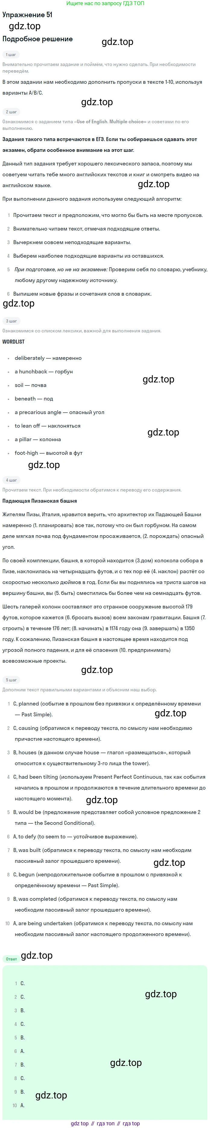 Английский язык (english), 11 класс Учебник (Student's book), авторы: Афанасьева Ольга Васильевна (Afanasyeva Olga), Михеева Ирина Владимировна (Mikheeva Irina), издательство Просвещение, Москва, 2014, белого цвета, страница 105, номер 51, Решение