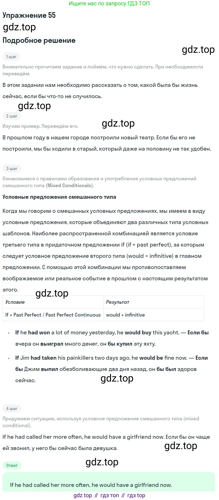 Английский язык (english), 11 класс Учебник (Student's book), авторы: Афанасьева Ольга Васильевна (Afanasyeva Olga), Михеева Ирина Владимировна (Mikheeva Irina), издательство Просвещение, Москва, 2014, белого цвета, страница 107, номер 55, Решение