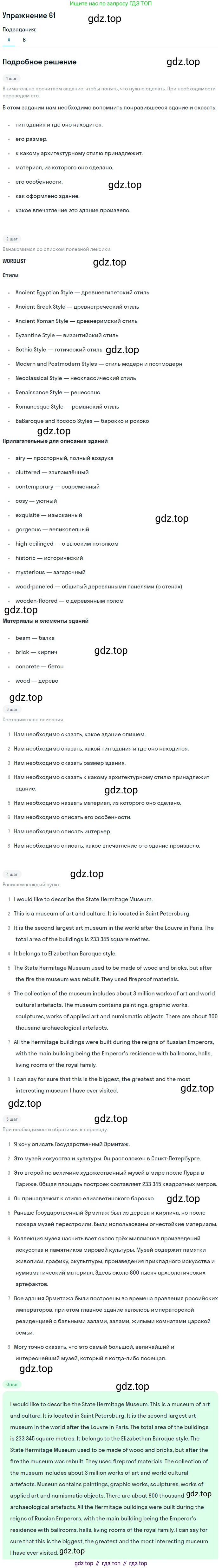 Английский язык (english), 11 класс Учебник (Student's book), авторы: Афанасьева Ольга Васильевна (Afanasyeva Olga), Михеева Ирина Владимировна (Mikheeva Irina), издательство Просвещение, Москва, 2014, белого цвета, страница 117, номер 61, Решение