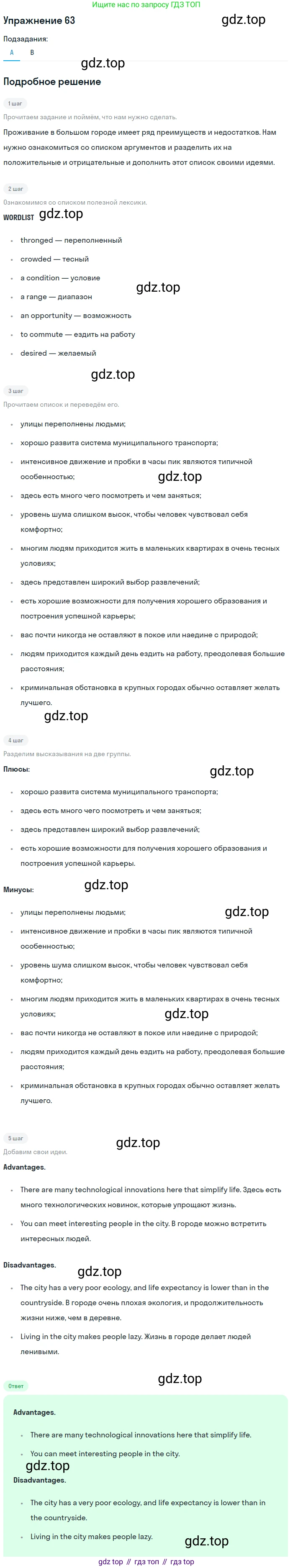 Английский язык (english), 11 класс Учебник (Student's book), авторы: Афанасьева Ольга Васильевна (Afanasyeva Olga), Михеева Ирина Владимировна (Mikheeva Irina), издательство Просвещение, Москва, 2014, белого цвета, страница 119, номер 63, Решение