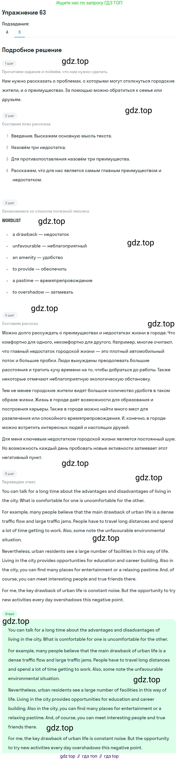 Английский язык (english), 11 класс Учебник (Student's book), авторы: Афанасьева Ольга Васильевна (Afanasyeva Olga), Михеева Ирина Владимировна (Mikheeva Irina), издательство Просвещение, Москва, 2014, белого цвета, страница 119, номер 63, Решение (продолжение 2)