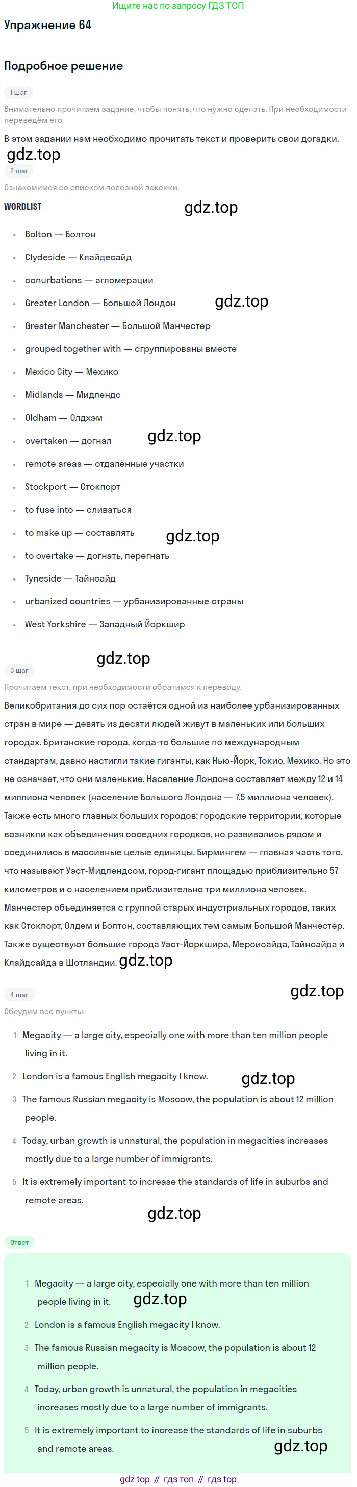 Английский язык (english), 11 класс Учебник (Student's book), авторы: Афанасьева Ольга Васильевна (Afanasyeva Olga), Михеева Ирина Владимировна (Mikheeva Irina), издательство Просвещение, Москва, 2014, белого цвета, страница 119, номер 64, Решение