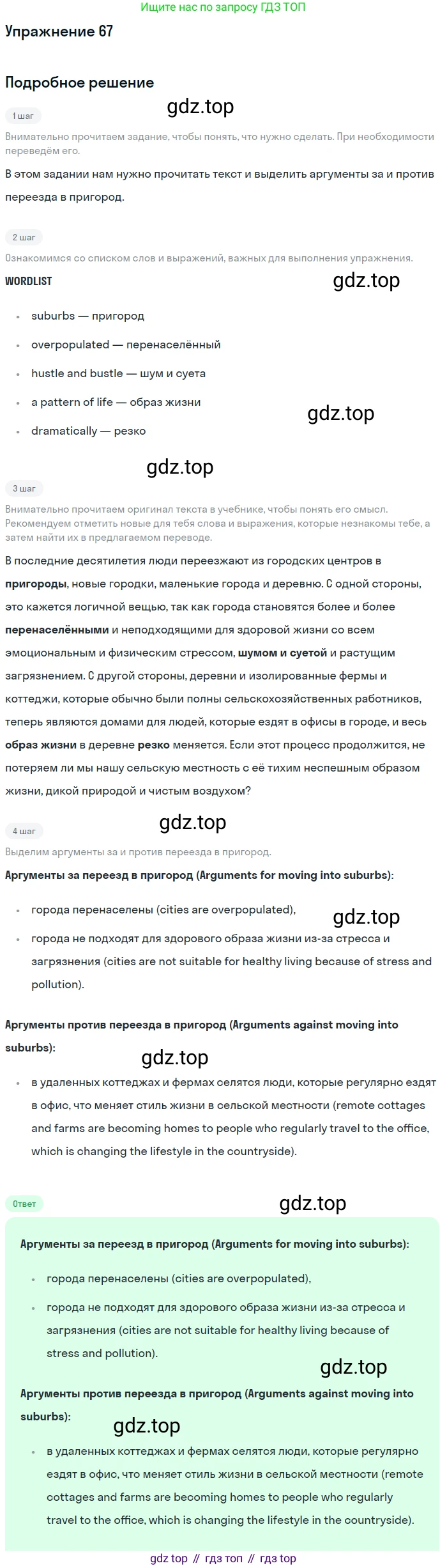 Английский язык (english), 11 класс Учебник (Student's book), авторы: Афанасьева Ольга Васильевна (Afanasyeva Olga), Михеева Ирина Владимировна (Mikheeva Irina), издательство Просвещение, Москва, 2014, белого цвета, страница 121, номер 67, Решение