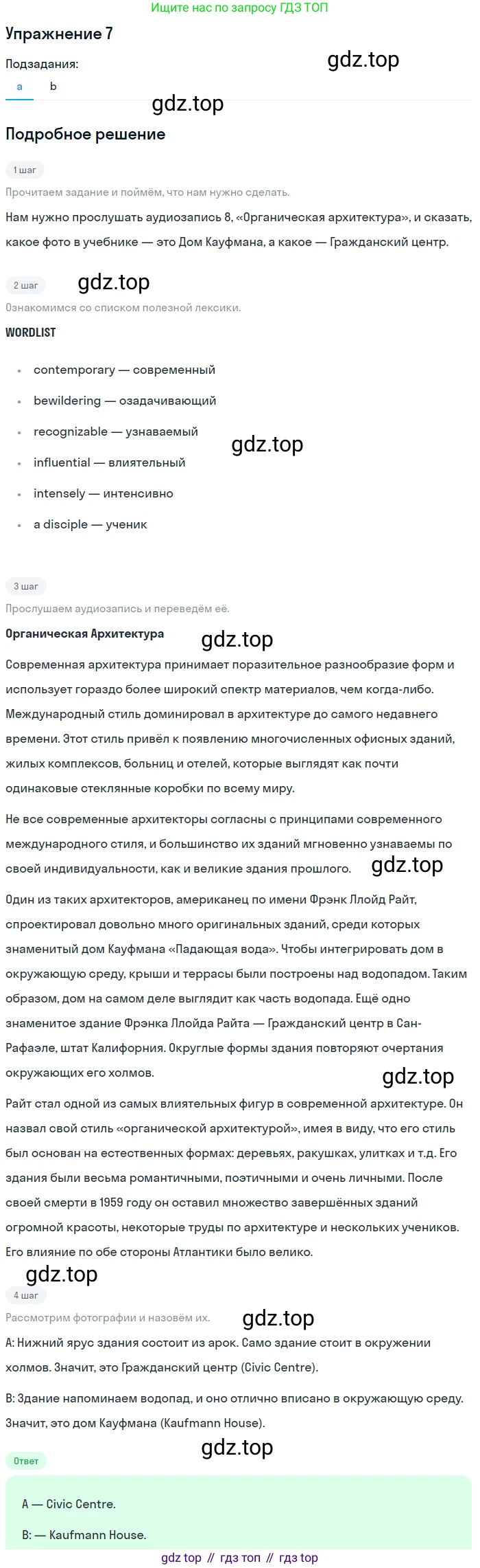 Английский язык (english), 11 класс Учебник (Student's book), авторы: Афанасьева Ольга Васильевна (Afanasyeva Olga), Михеева Ирина Владимировна (Mikheeva Irina), издательство Просвещение, Москва, 2014, белого цвета, страница 68, номер 7, Решение