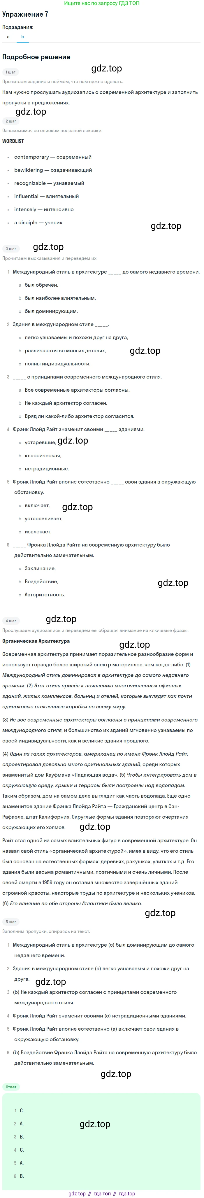 Английский язык (english), 11 класс Учебник (Student's book), авторы: Афанасьева Ольга Васильевна (Afanasyeva Olga), Михеева Ирина Владимировна (Mikheeva Irina), издательство Просвещение, Москва, 2014, белого цвета, страница 68, номер 7, Решение (продолжение 2)
