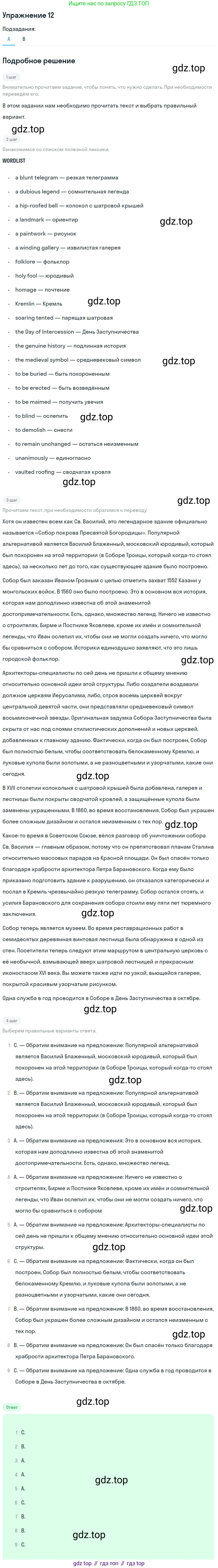 Английский язык (english), 11 класс Учебник (Student's book), авторы: Афанасьева Ольга Васильевна (Afanasyeva Olga), Михеева Ирина Владимировна (Mikheeva Irina), издательство Просвещение, Москва, 2014, белого цвета, страница 136, номер 12, Решение