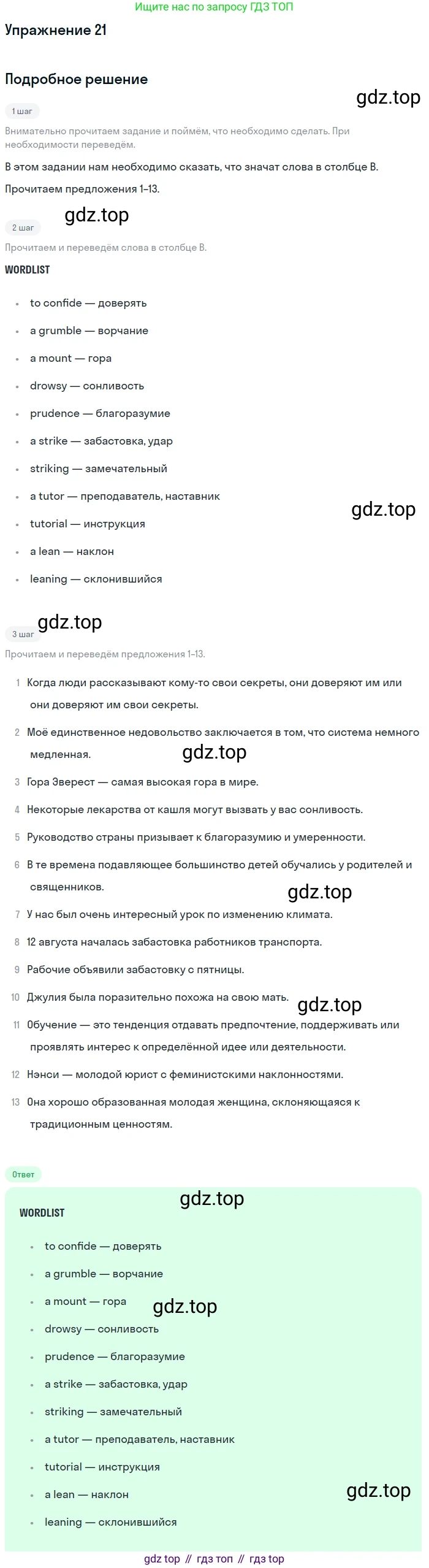 Английский язык (english), 11 класс Учебник (Student's book), авторы: Афанасьева Ольга Васильевна (Afanasyeva Olga), Михеева Ирина Владимировна (Mikheeva Irina), издательство Просвещение, Москва, 2014, белого цвета, страница 145, номер 21, Решение