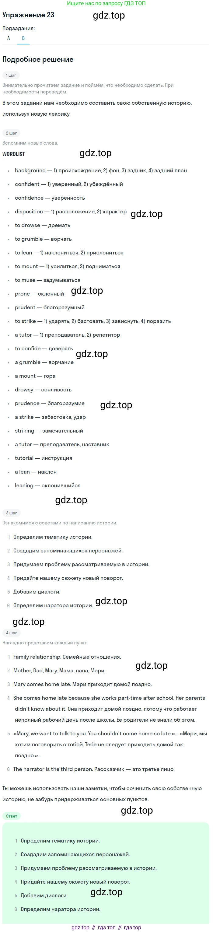 Английский язык (english), 11 класс Учебник (Student's book), авторы: Афанасьева Ольга Васильевна (Afanasyeva Olga), Михеева Ирина Владимировна (Mikheeva Irina), издательство Просвещение, Москва, 2014, белого цвета, страница 146, номер 23, Решение (продолжение 2)