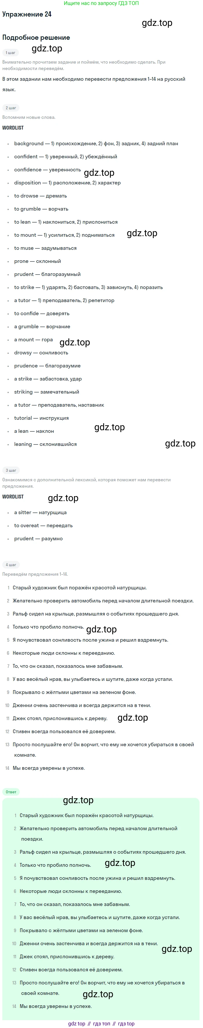 Английский язык (english), 11 класс Учебник (Student's book), авторы: Афанасьева Ольга Васильевна (Afanasyeva Olga), Михеева Ирина Владимировна (Mikheeva Irina), издательство Просвещение, Москва, 2014, белого цвета, страница 148, номер 24, Решение