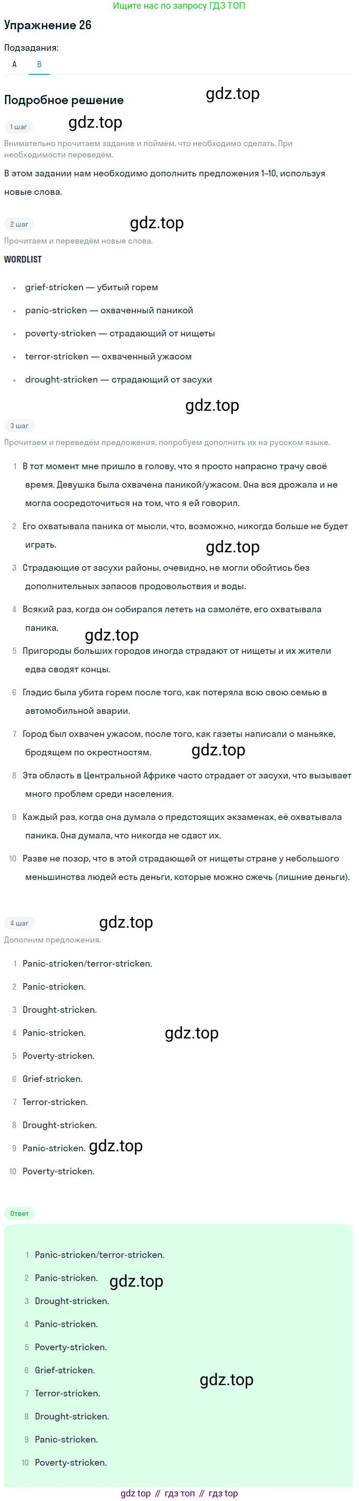 Английский язык (english), 11 класс Учебник (Student's book), авторы: Афанасьева Ольга Васильевна (Afanasyeva Olga), Михеева Ирина Владимировна (Mikheeva Irina), издательство Просвещение, Москва, 2014, белого цвета, страница 148, номер 26, Решение (продолжение 2)