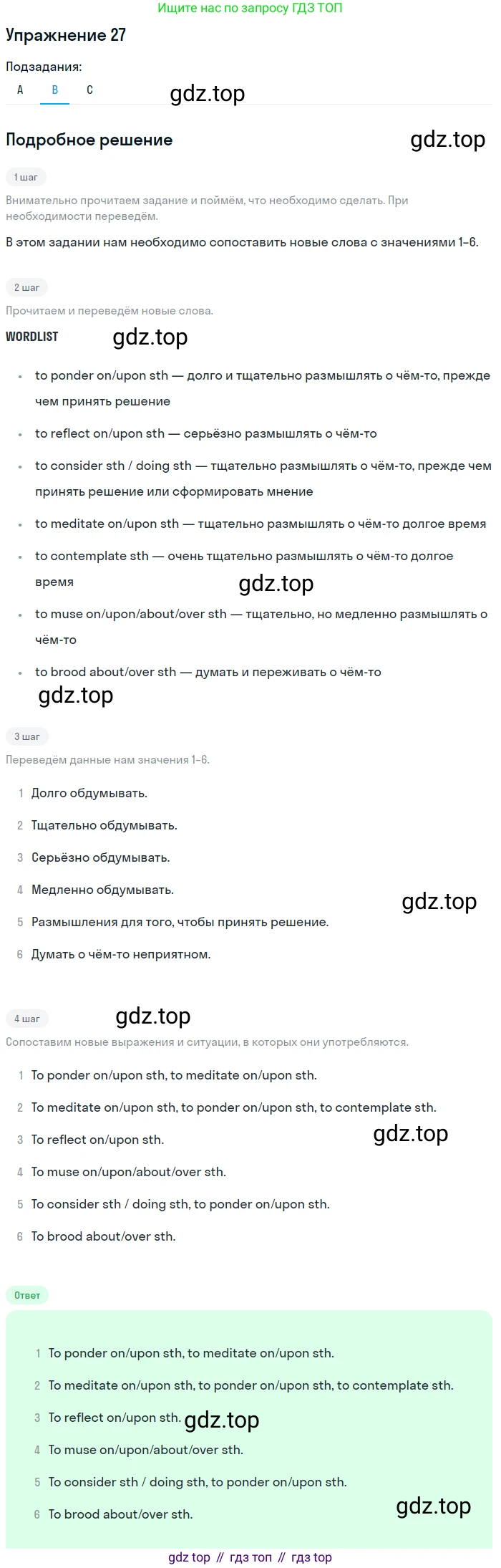 Английский язык (english), 11 класс Учебник (Student's book), авторы: Афанасьева Ольга Васильевна (Afanasyeva Olga), Михеева Ирина Владимировна (Mikheeva Irina), издательство Просвещение, Москва, 2014, белого цвета, страница 149, номер 27, Решение (продолжение 2)