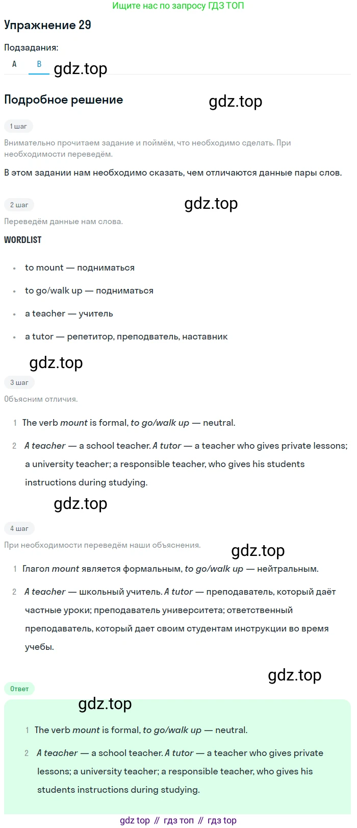 Английский язык (english), 11 класс Учебник (Student's book), авторы: Афанасьева Ольга Васильевна (Afanasyeva Olga), Михеева Ирина Владимировна (Mikheeva Irina), издательство Просвещение, Москва, 2014, белого цвета, страница 150, номер 29, Решение (продолжение 2)