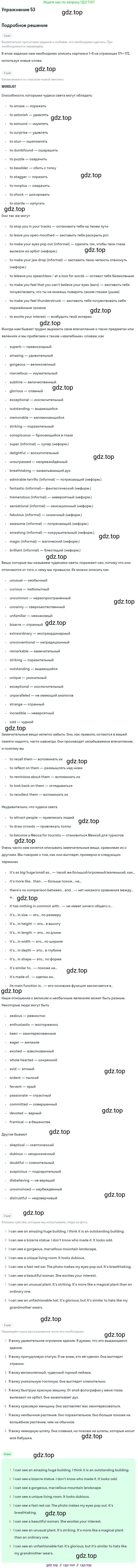 Английский язык (english), 11 класс Учебник (Student's book), авторы: Афанасьева Ольга Васильевна (Afanasyeva Olga), Михеева Ирина Владимировна (Mikheeva Irina), издательство Просвещение, Москва, 2014, белого цвета, страница 171, номер 53, Решение