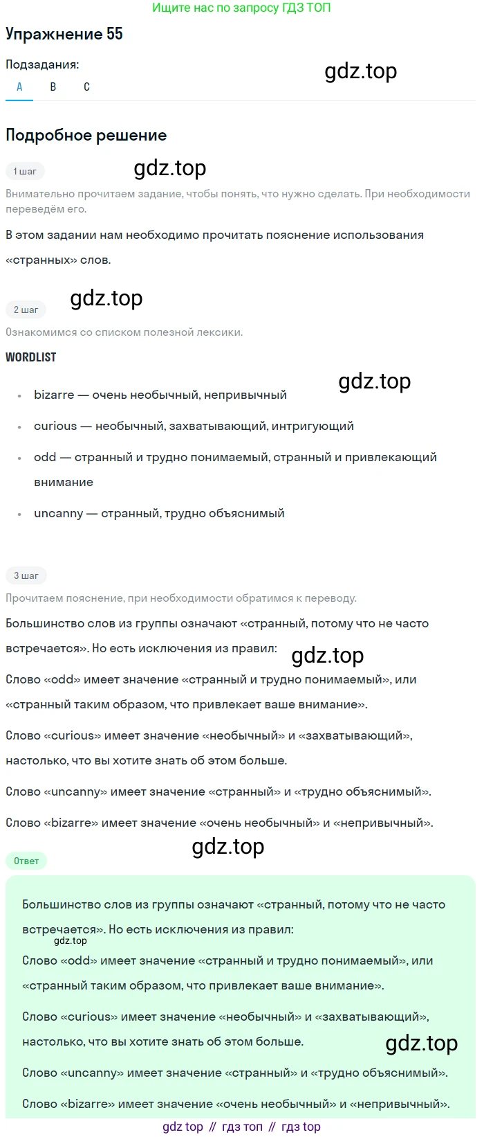 Английский язык (english), 11 класс Учебник (Student's book), авторы: Афанасьева Ольга Васильевна (Afanasyeva Olga), Михеева Ирина Владимировна (Mikheeva Irina), издательство Просвещение, Москва, 2014, белого цвета, страница 173, номер 55, Решение