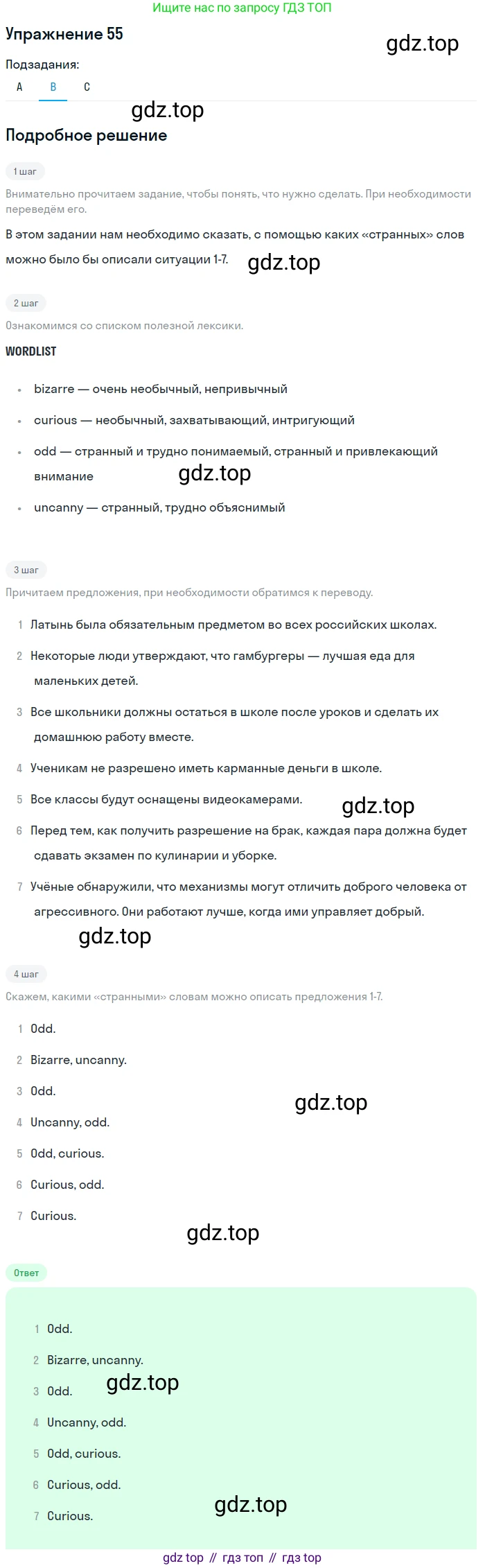 Английский язык (english), 11 класс Учебник (Student's book), авторы: Афанасьева Ольга Васильевна (Afanasyeva Olga), Михеева Ирина Владимировна (Mikheeva Irina), издательство Просвещение, Москва, 2014, белого цвета, страница 173, номер 55, Решение (продолжение 2)