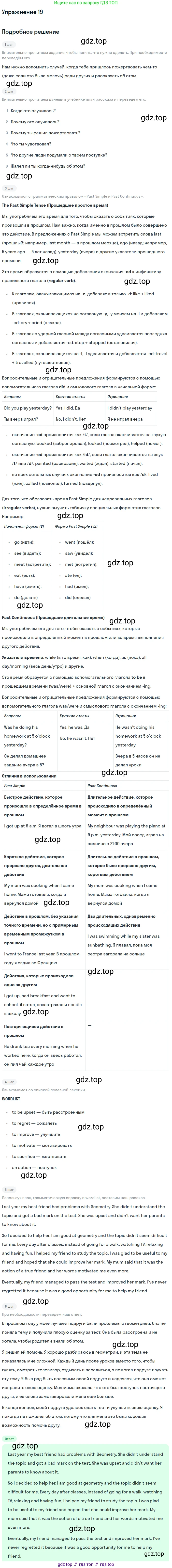 Английский язык (english), 11 класс Учебник (Student's book), авторы: Афанасьева Ольга Васильевна (Afanasyeva Olga), Михеева Ирина Владимировна (Mikheeva Irina), издательство Просвещение, Москва, 2014, белого цвета, страница 196, номер 19, Решение