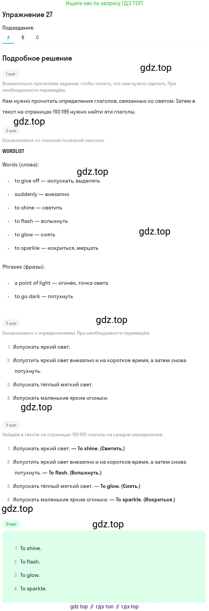 Английский язык (english), 11 класс Учебник (Student's book), авторы: Афанасьева Ольга Васильевна (Afanasyeva Olga), Михеева Ирина Владимировна (Mikheeva Irina), издательство Просвещение, Москва, 2014, белого цвета, страница 202, номер 27, Решение