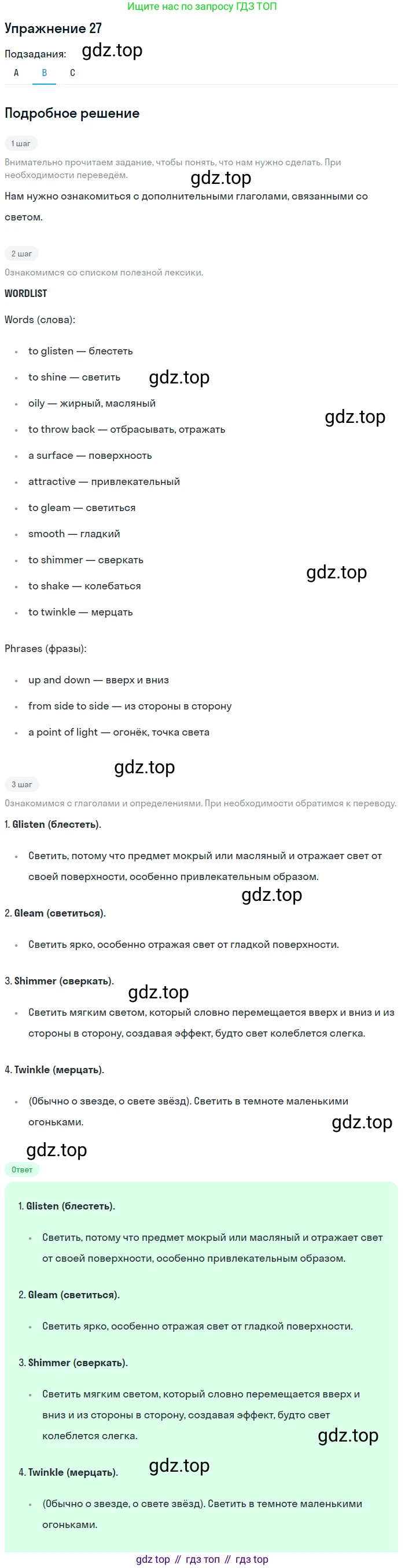 Английский язык (english), 11 класс Учебник (Student's book), авторы: Афанасьева Ольга Васильевна (Afanasyeva Olga), Михеева Ирина Владимировна (Mikheeva Irina), издательство Просвещение, Москва, 2014, белого цвета, страница 202, номер 27, Решение (продолжение 2)