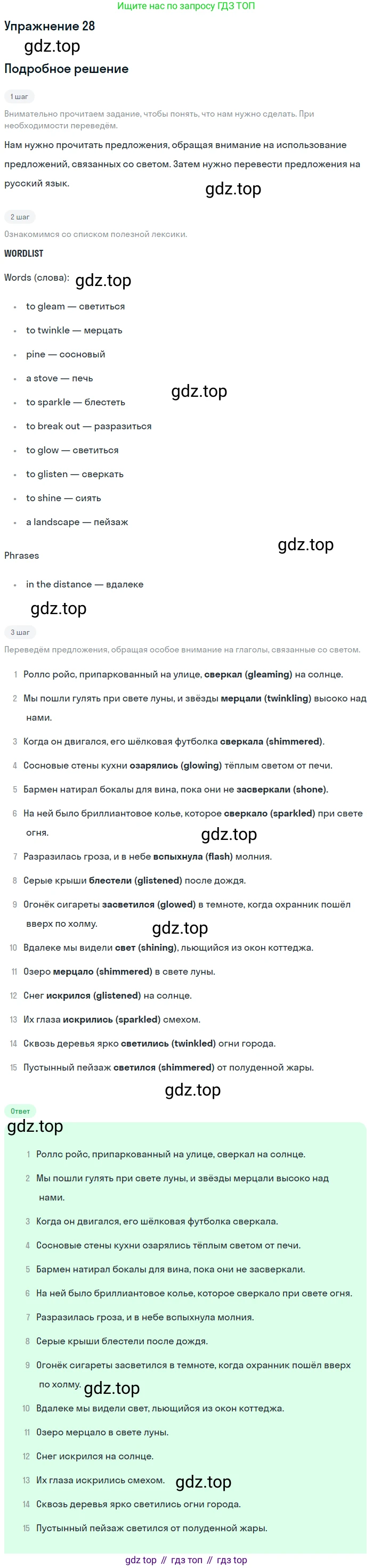 Английский язык (english), 11 класс Учебник (Student's book), авторы: Афанасьева Ольга Васильевна (Afanasyeva Olga), Михеева Ирина Владимировна (Mikheeva Irina), издательство Просвещение, Москва, 2014, белого цвета, страница 202, номер 28, Решение