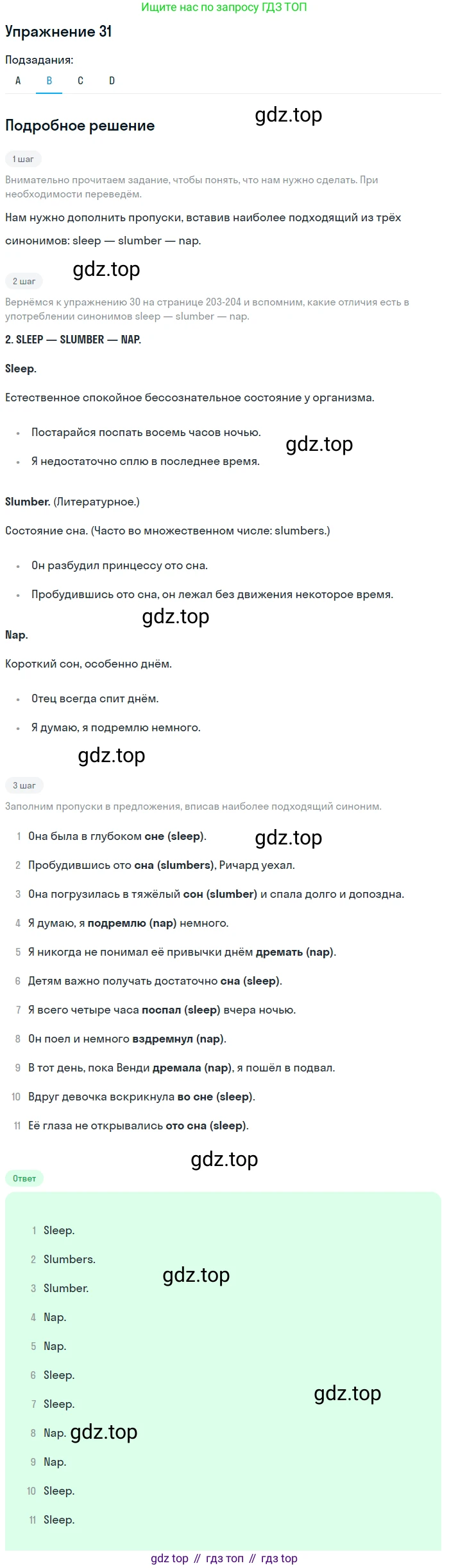 Английский язык (english), 11 класс Учебник (Student's book), авторы: Афанасьева Ольга Васильевна (Afanasyeva Olga), Михеева Ирина Владимировна (Mikheeva Irina), издательство Просвещение, Москва, 2014, белого цвета, страница 205, номер 31, Решение
