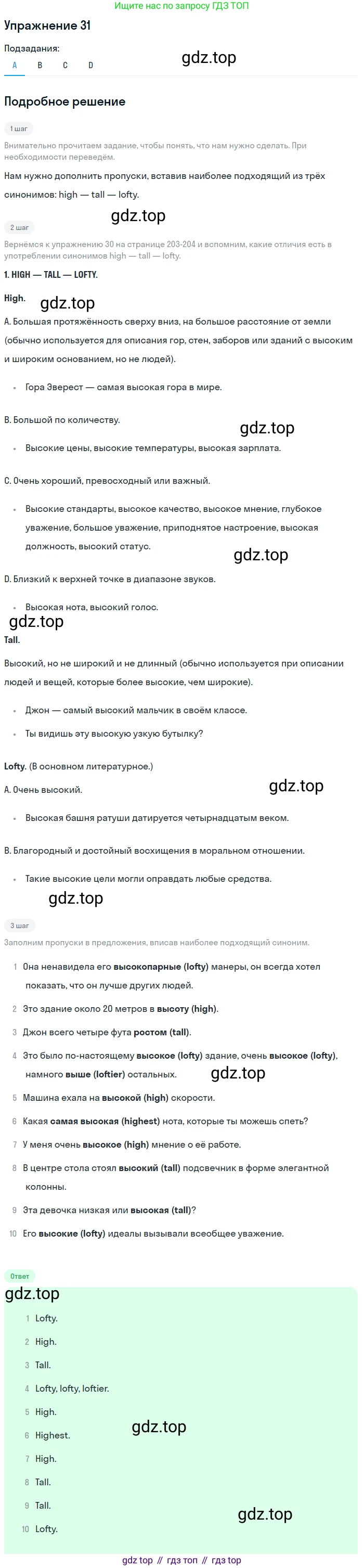 Английский язык (english), 11 класс Учебник (Student's book), авторы: Афанасьева Ольга Васильевна (Afanasyeva Olga), Михеева Ирина Владимировна (Mikheeva Irina), издательство Просвещение, Москва, 2014, белого цвета, страница 205, номер 31, Решение (продолжение 2)