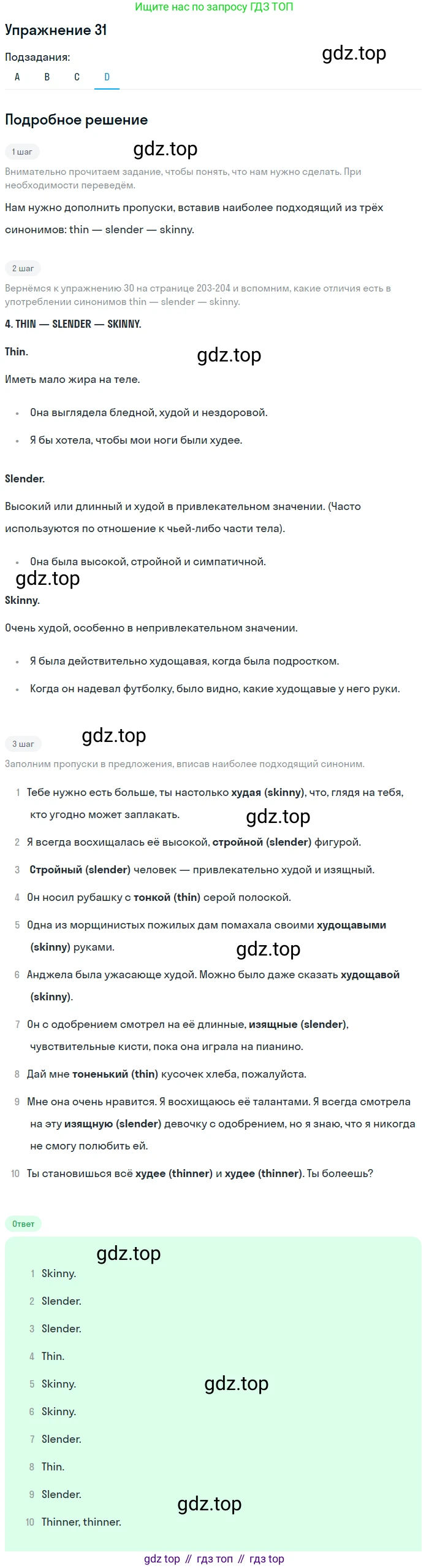 Английский язык (english), 11 класс Учебник (Student's book), авторы: Афанасьева Ольга Васильевна (Afanasyeva Olga), Михеева Ирина Владимировна (Mikheeva Irina), издательство Просвещение, Москва, 2014, белого цвета, страница 205, номер 31, Решение (продолжение 4)