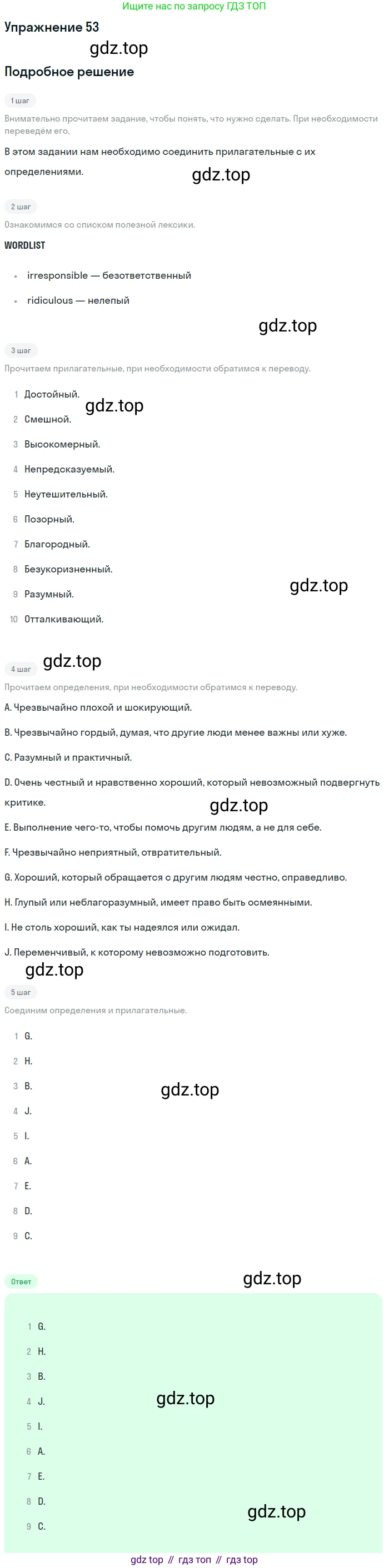 Английский язык (english), 11 класс Учебник (Student's book), авторы: Афанасьева Ольга Васильевна (Afanasyeva Olga), Михеева Ирина Владимировна (Mikheeva Irina), издательство Просвещение, Москва, 2014, белого цвета, страница 225, номер 53, Решение