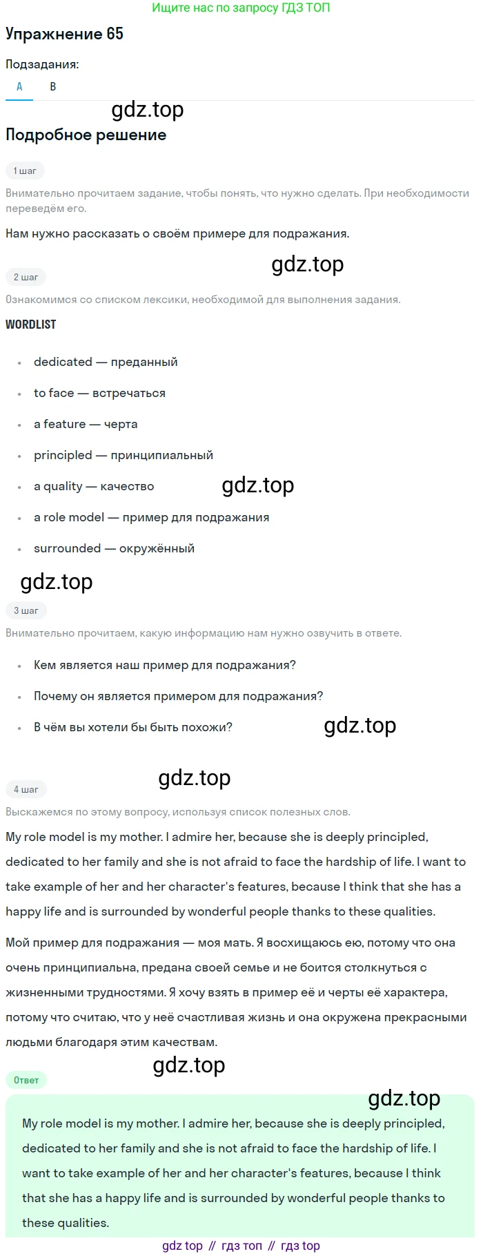 Английский язык (english), 11 класс Учебник (Student's book), авторы: Афанасьева Ольга Васильевна (Afanasyeva Olga), Михеева Ирина Владимировна (Mikheeva Irina), издательство Просвещение, Москва, 2014, белого цвета, страница 230, номер 65, Решение