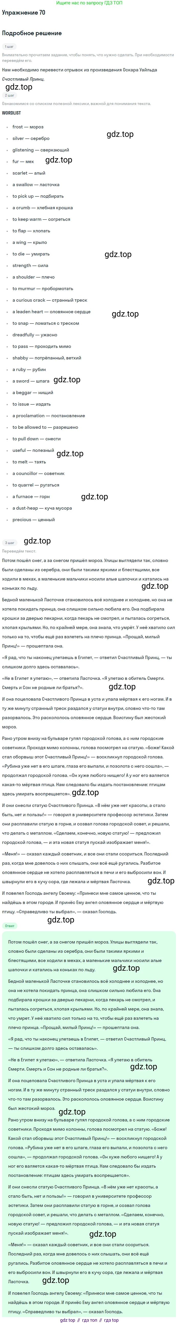Английский язык (english), 11 класс Учебник (Student's book), авторы: Афанасьева Ольга Васильевна (Afanasyeva Olga), Михеева Ирина Владимировна (Mikheeva Irina), издательство Просвещение, Москва, 2014, белого цвета, страница 233, номер 70, Решение