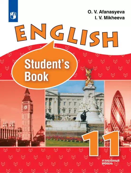 Английский язык (english), 11 класс Учебник (Student's book), авторы: Афанасьева Ольга Васильевна (Afanasyeva Olga), Михеева Ирина Владимировна (Mikheeva Irina), издательство Просвещение, Москва, 2014, белого цвета