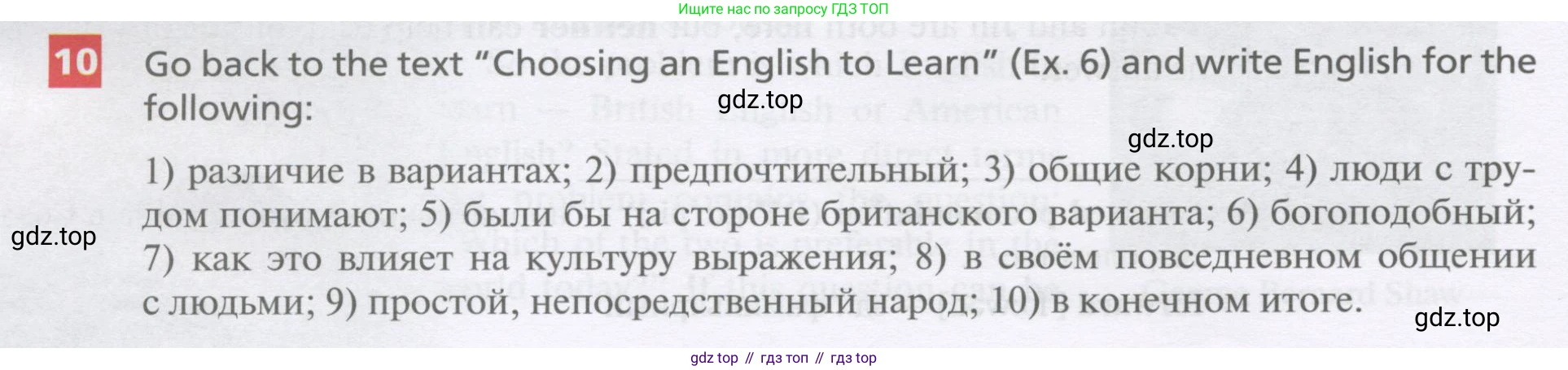 Английский язык (english), 11 класс Учебник, авторы: Афанасьева Ольга Васильевна (Afanasyeva Olga), Михеева Ирина Владимировна (Mikheeva Irina), Баранова Ксения Михайловна (Baranova Ksenia), издательство Просвещение, Москва, 2017, белого цвета, страница 32, номер 10, Условие